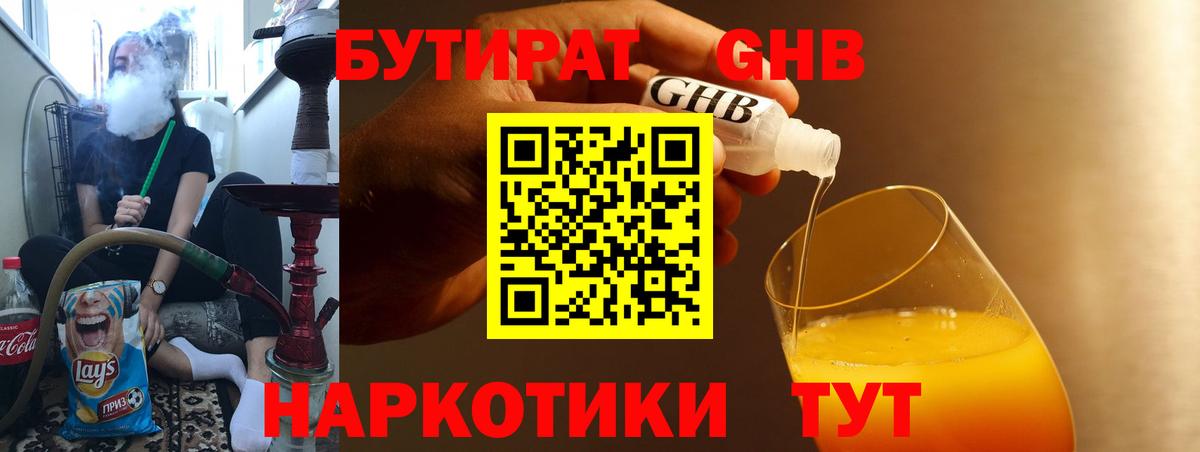 БУТИРАТ GHB Нягань