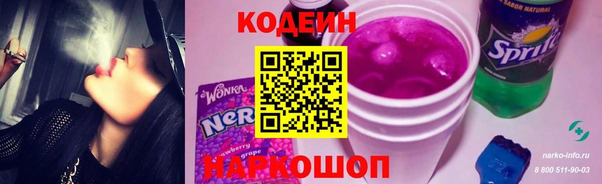 Codein напиток Lean (лин)  Вход с VPN  Нягань 