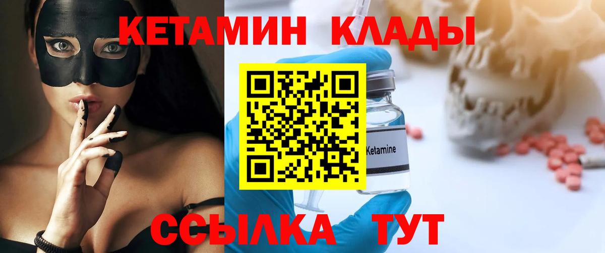 КЕТАМИН ketamine Нягань